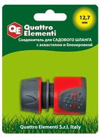Соединитель быстроразъемный QUATTRO ELEMENTI для шланга 1/2", мягкий пластик, аквастоп, блокиратор