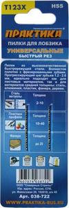Пилки для лобзика универсальные ПРАКТИКА тип T123X Прогрессор 100 х 75 мм, грубый рез, HSS (2шт.)