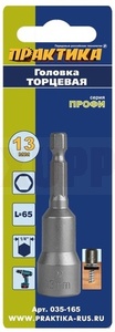 Головка торцевая ПРАКТИКА "Профи" магнитная 13 х 65 мм с хвостовиком HEX 1/4" (1шт), блистер