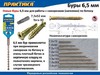 Бур SDS-plus ПРАКТИКА  6,5 х 110 мм серия "Профи" по бетону