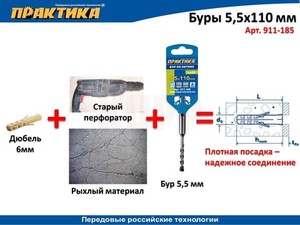 Бур SDS-plus ПРАКТИКА  6,5 х 160 мм серия "Профи" по бетону